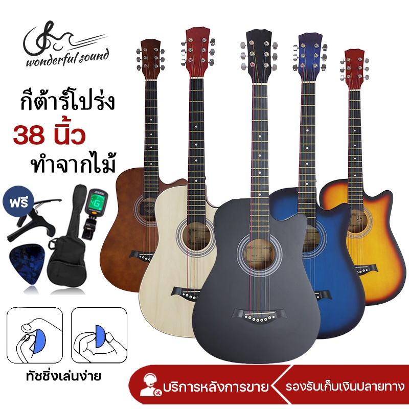 กีต้าร์โปร่ง ขนาด 38 นิ้ว ไม้Basswood เหมาะสำหรับมือใหม่ แข็งแรง พกพาสะดวก สตริงได้รับการปรับแล้ว