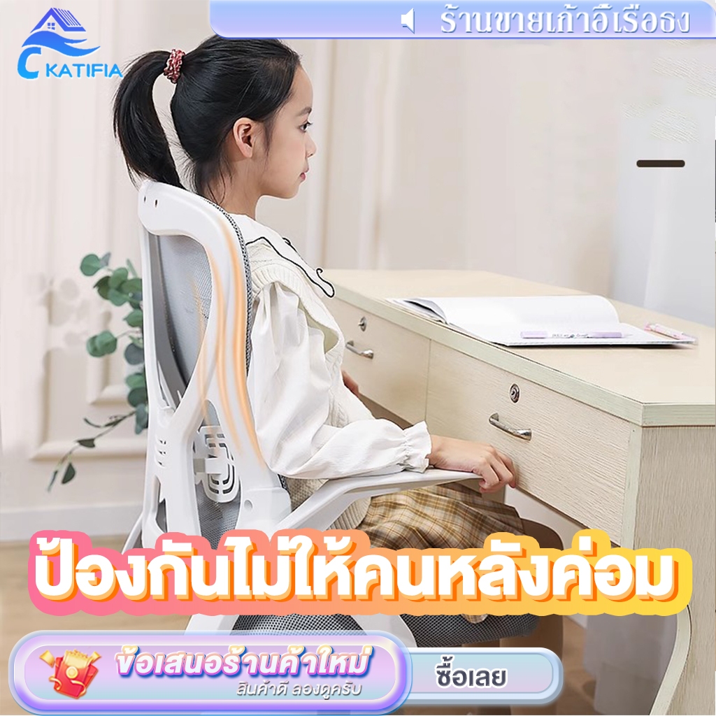 ✅เก้าอี้ดี หลังไม่โก่ง✅KATIFIAเก้าอี้ปรับนักเรียน เก้าอีสำนักงาน เก้าอี้เด็กพร้อมหมอน