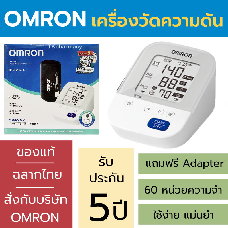 Omron เครื่องวัดความดัน เครื่องวัดความดันโลหิต HEM-7156-A