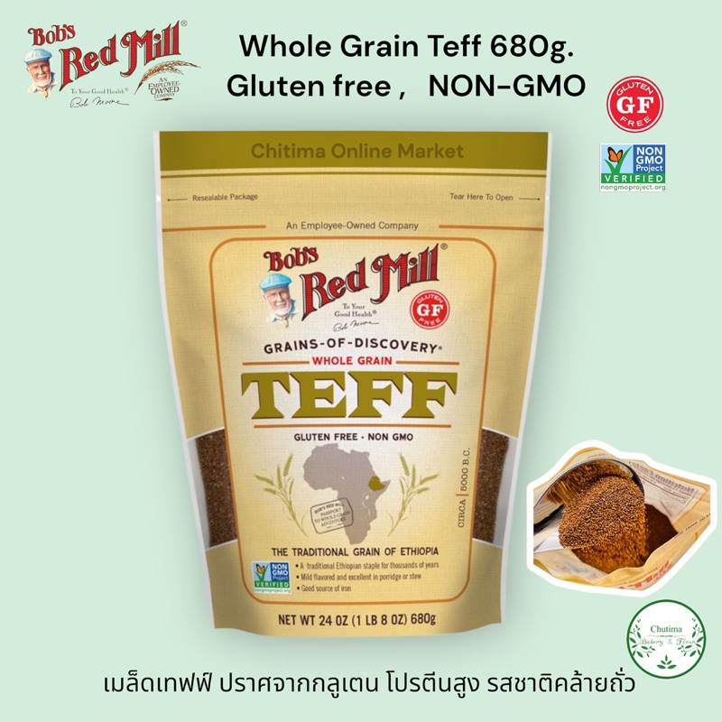 Bob's red mill Whole Grain Teff 680g. Gluten free ,   Non GMO เมล็ดเทฟฟ์ ปราศจากกลูเตน โปรตีนสูง รสชาติคล้ายถั่ว