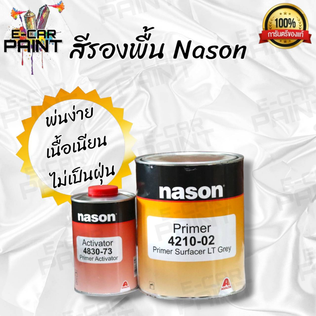 สีรองพื้น เทา 2K Nason 4210-02 ขนาด 3 ลิตร กลบรอยได้ดี เนื้อสีมาก ขัดง่ายและแห้งเร็ว