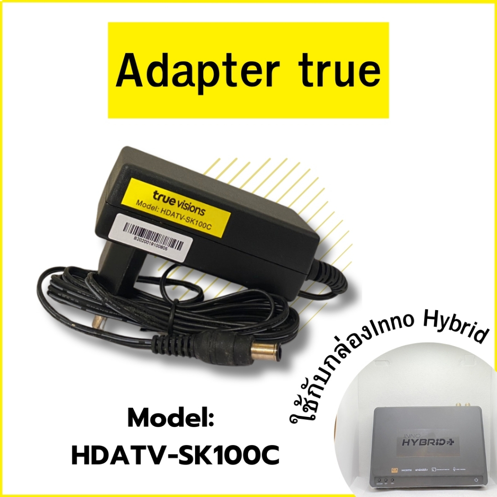 Adapter INNO Hybrid, อะแดปเตอร์กล่องทรู ,Adapter INNO Hybridของแท้แบบที่มากับกล่อง INNO Hybrid