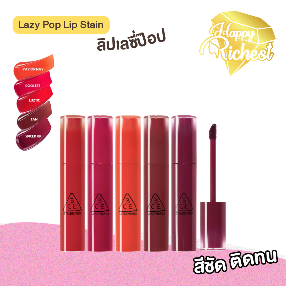 ⚡️Sale⚡️แท้100%⚡️3ce lazy pop lip stain 4.5g ลิปทิ้นท์สีชัดสวยทน 3ce ล็อตใหม่ล่าสุด