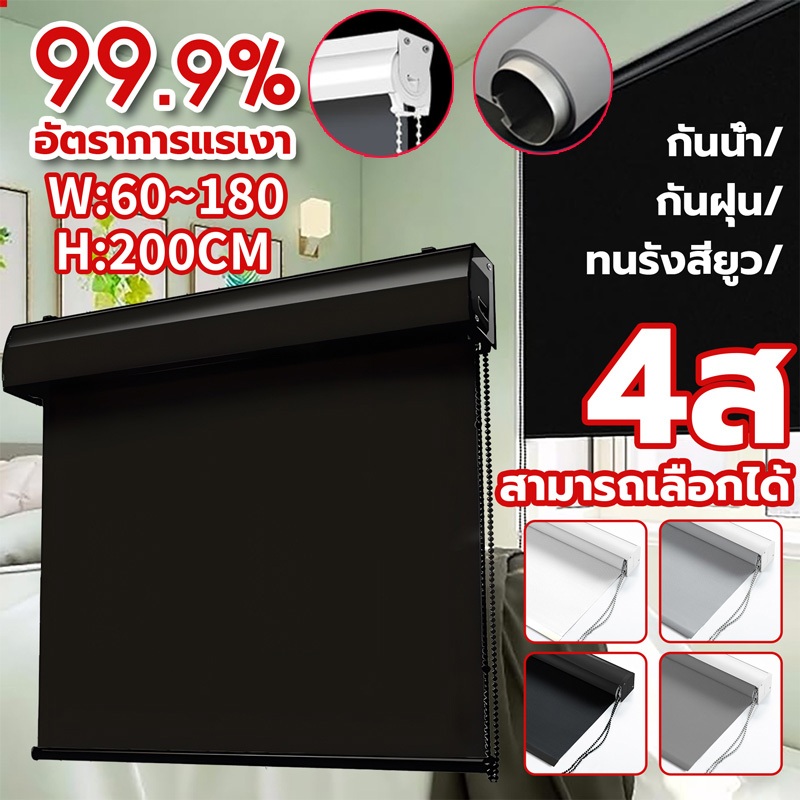 【รุ่นอัพเกรด】ม่านม้วน ม่านม้วนทึบแสง กันแดด 99.9% ม่านประตู ทึบแสงทั้งหลัง มีกล่องบังรางในตัว พร้อมเปลือกกันฝุ่น