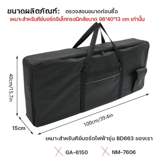 กระเป๋าคีย์บอร์ดอิเล็กทรอนิกส์ 61คีย์ คีย์กันน้ำบวกไหล่ฝ้ายหนาสากล กระเป๋าเปียโนไฟฟ้า