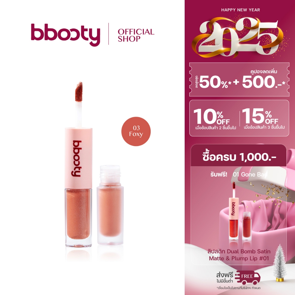 Bbooty ลิปสติก Dual Bomb Satin Matte & Plump Lip #03 Foxy