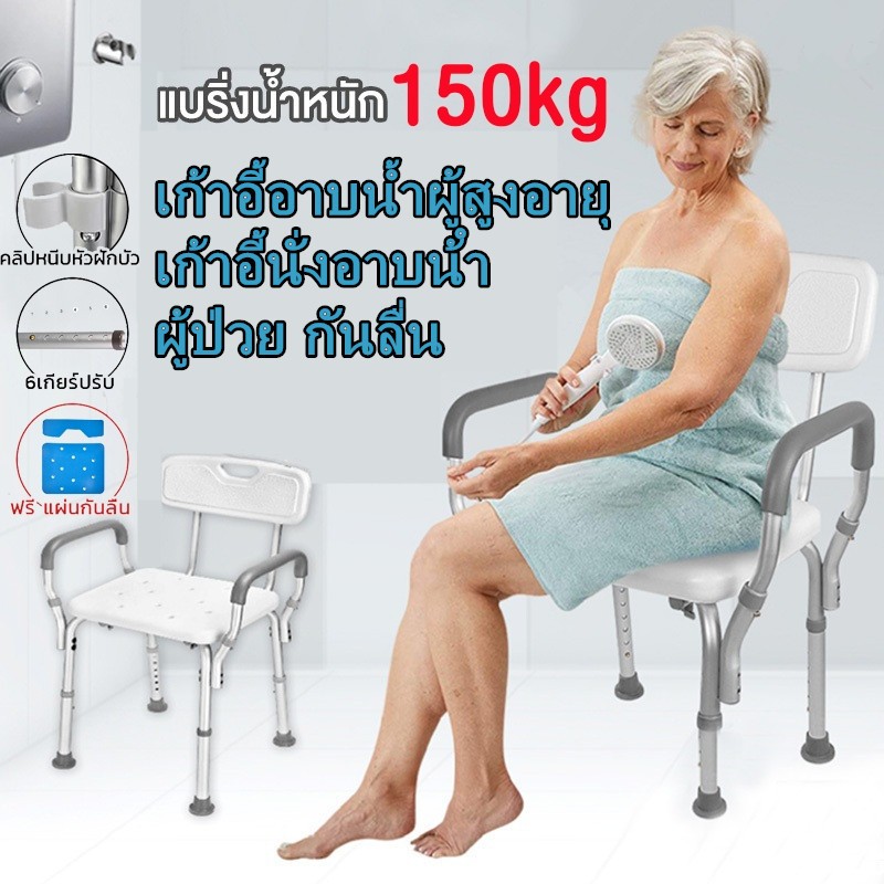 เก้าอี้อาบน้ำผู้สูงอายุ เก้าอี้นั่งอาบน้ํา ผู้ป่วย กันลื่น เก้าอี้ในห้องน้ํ เก้าอี้นั่งถ่าย วัสดุอะลูมิเนียม พร้อมแล้ว