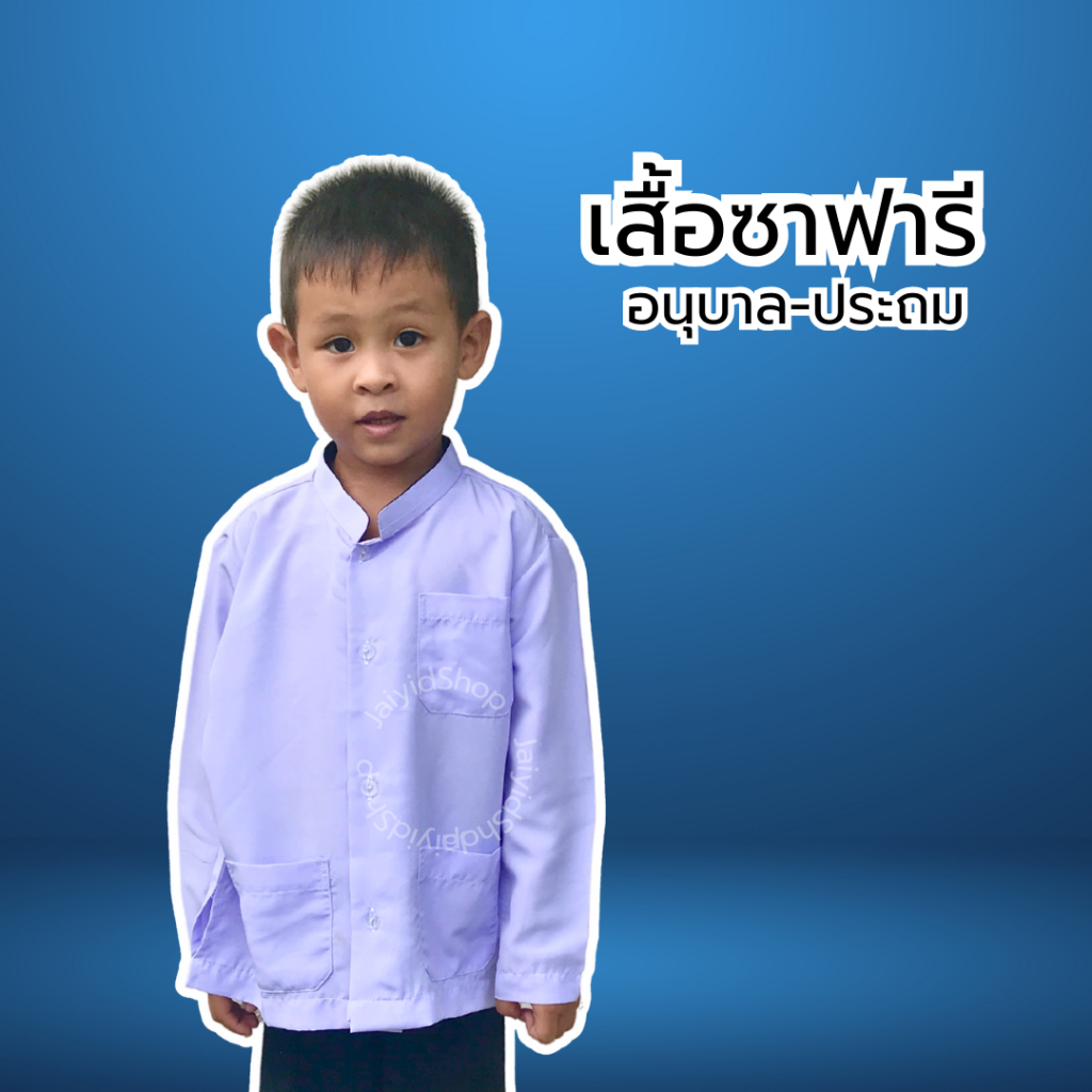 เสื้อสาฟารีชายฟัรดูอีน