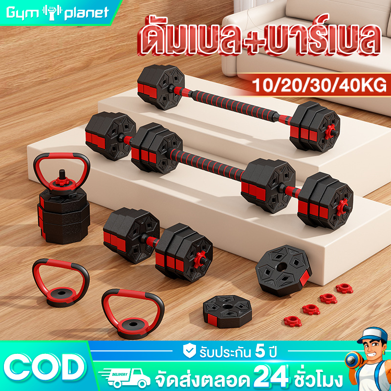 ดัมเบล dumbbell ดัมเบลปรับน้ำหนัก PVC ดัมเบล พร้อมแกนต่อบาร์เบล ขนาด 41 Cm ดัมเบลคู่ ยกน้ำหนัก 10kg,20kg,30kg,40kg