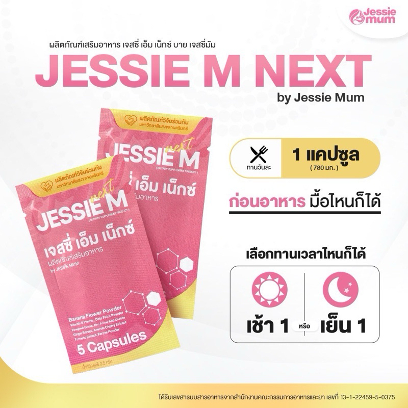 [ส่งฟรี/ส่งด่วน]🍼Jessie Mum 5ชุดทดลอง/25แคปซูล เพิ่มน้ำนม🍼เจสซี่มัมของแท้ อาหารเสริมเพิ่มน้ำนมคุณแม่ - รูปที่ 6