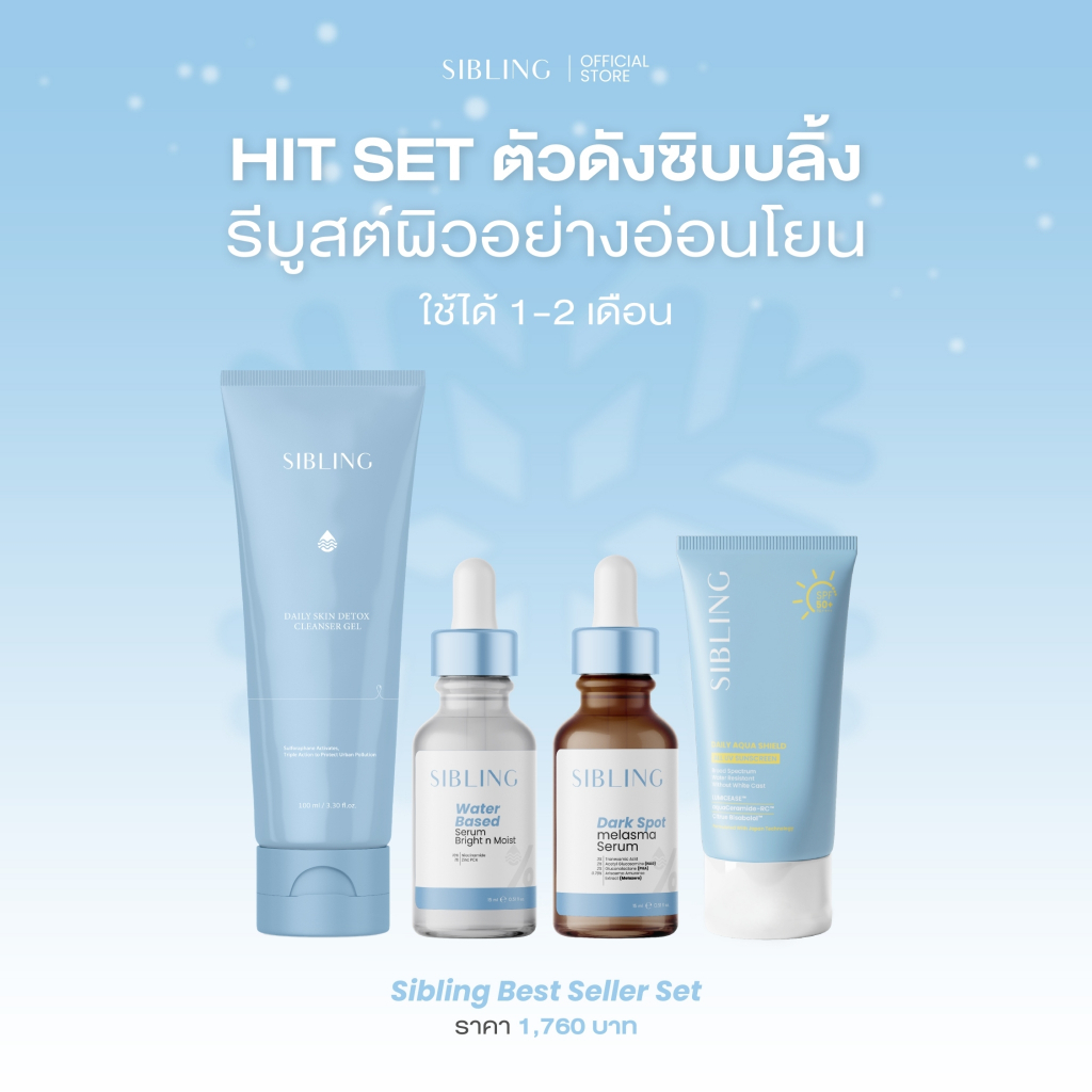 Best Seller Set | เจล เซรั่ม 2 สูตร กันแดด