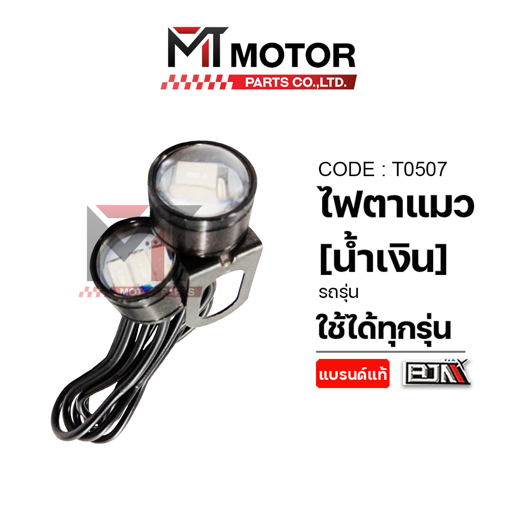 ไฟตาแมว [สีน้ำเงิน] (T0507) [BJN x MTMotorParts] ไฟตาแมวมอไซค์CB หลอดไฟตาแมวR15 ไฟเลี้ยวตาแมวHONDA