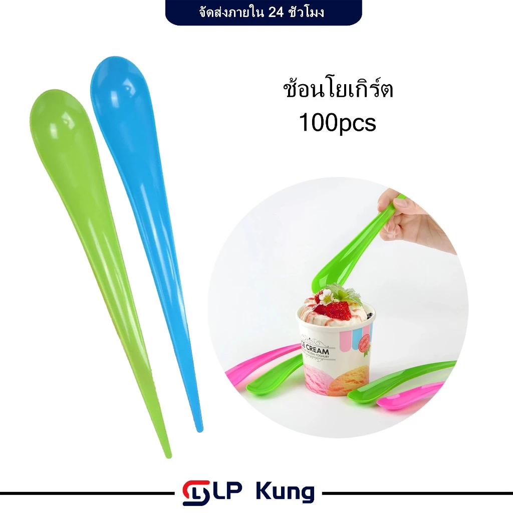 (100 ชิ้น)ช้อนพลาสติก ช้อนโค้ง ทรงหยดน้ำ ช้อนโยเกิร์ต ใช้สำหรับตักขนมหวาน ตักวุ้น ตักโยเกริต ตักไอศครีม สะอาด สุดคุ้ม