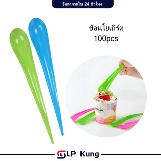 (100 ชิ้น)ช้อนพลาสติก ช้อนโค้ง ทรงหยดน้ำ ช้อนโยเกิร์ต ใช้สำหรับตักขนมหวาน ตักวุ้น ตักโยเกริต ตักไอศครีม สะอาด สุดคุ้ม