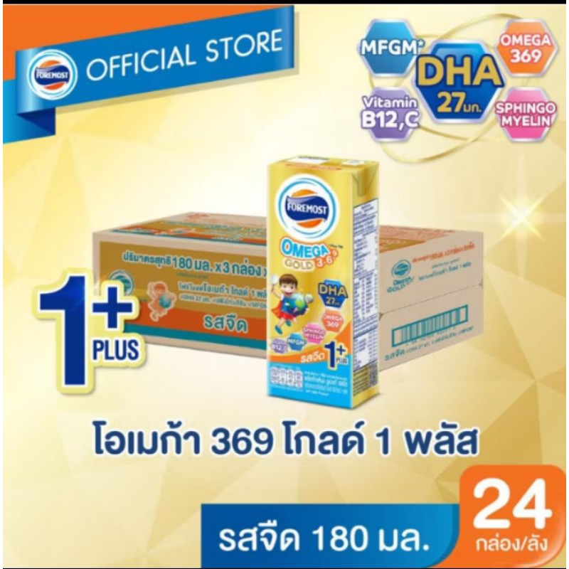 (โฉมเก่า)โฟร์โมสต์ โอเมก้า 369 โกลด์ 1+รสจืด 180มล Foremost Omega 369 Gold 1+ Plain 180ml