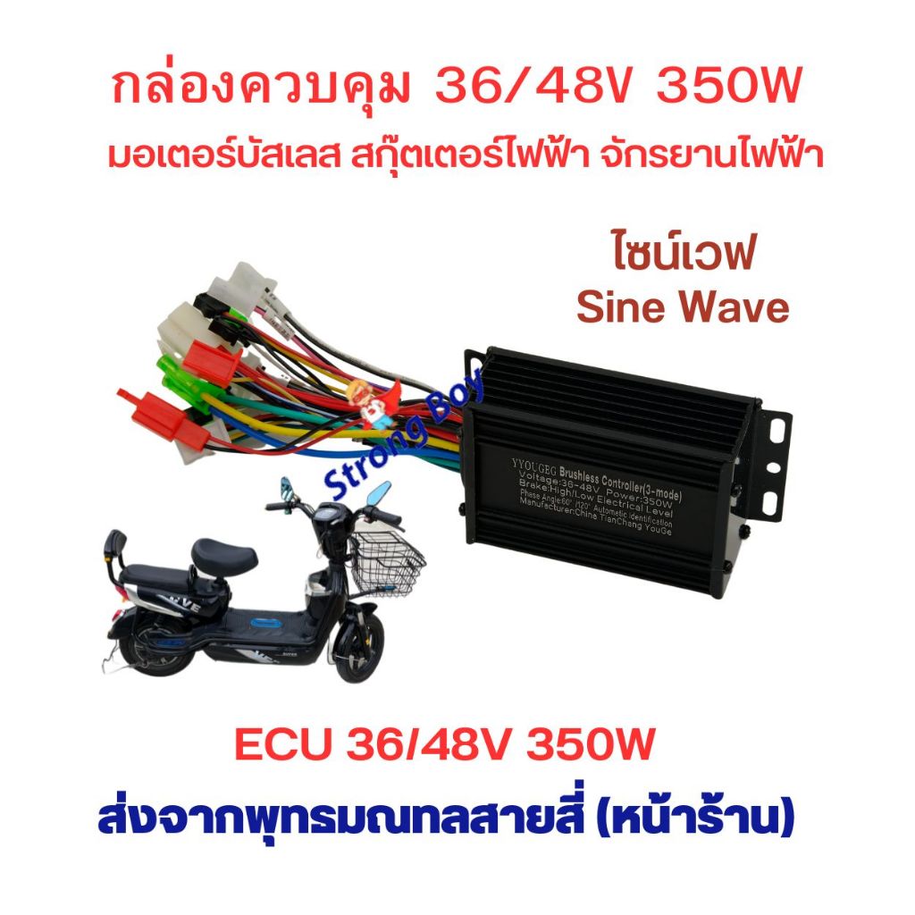 กล่องควบคุม ECU 36-48v 350W, 48-64v 450w 500w 600w 800w 1000w 1200w ไซน์เวฟ บัสเลส กล่องไฟ สกุ๊ตเตอร์ไฟฟ้า จักรยานไฟฟ้า - รูปที่ 3