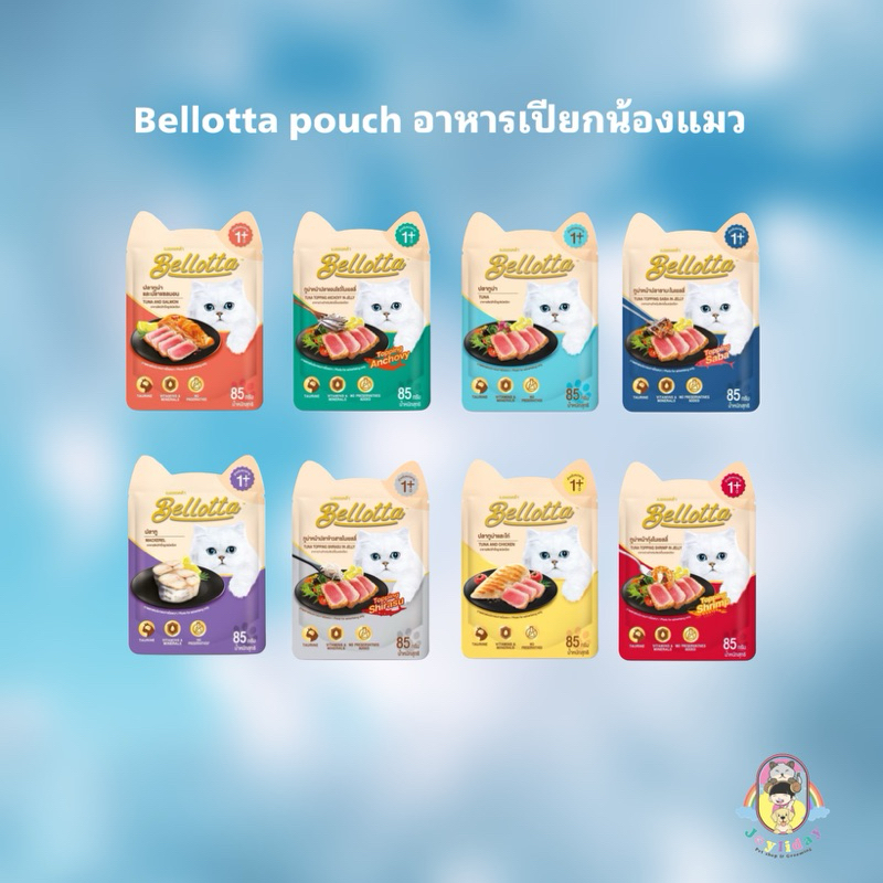 ((1ซอง)) Bellotta อาหารเปียกน้องแมว pouch ขนาด85g มีหลายสูตร