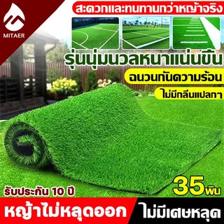 🔥รับประกัน 10 ปี🔥 หญ้าเทียม 2x10เมตร หนา4cm หญ้าปลอม แผ่นหญ้าเทียม ตกแต่งสวน สีเหมือนจริง นุ่มนิ่ม ไม่ทิ่มมือ