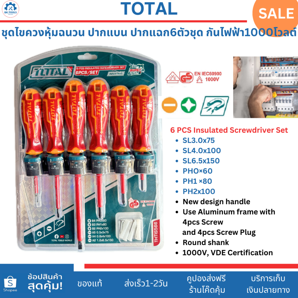Total ชุดไขควงกันไฟฟ้า ไขควงหุ้มฉนวนกันไฟฟ้า1000โวลต์ 6ตัวชุด รุ่น THTIS566 แกน3-4-5นิ้ว ปากแบน-แฉก