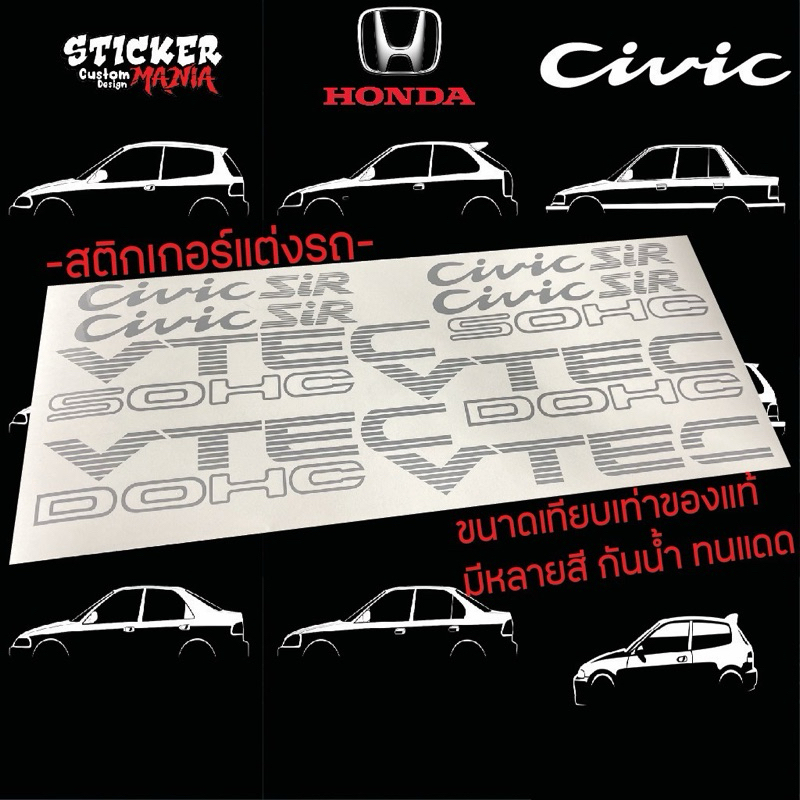 [1คู่] สติกเกอร์ Dohc VTEC / Sohc VTEC / civic sir สำหรับรถ honda