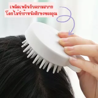 ส่งด่วน แปรงสระผม ซิลิโคน อุปกรณ์ดูแลเส้นผม ทำความสะอาดเส้นผมให้สะอาด นวดหนังศีรษะ แบบพกพา