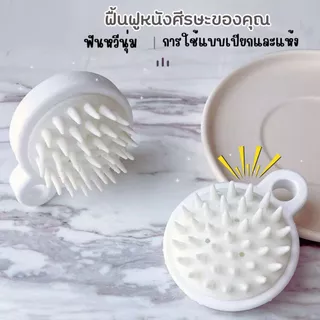 ส่งด่วน แปรงสระผม ซิลิโคน อุปกรณ์ดูแลเส้นผม ทำความสะอาดเส้นผมให้สะอาด นวดหนังศีรษะ แบบพกพา