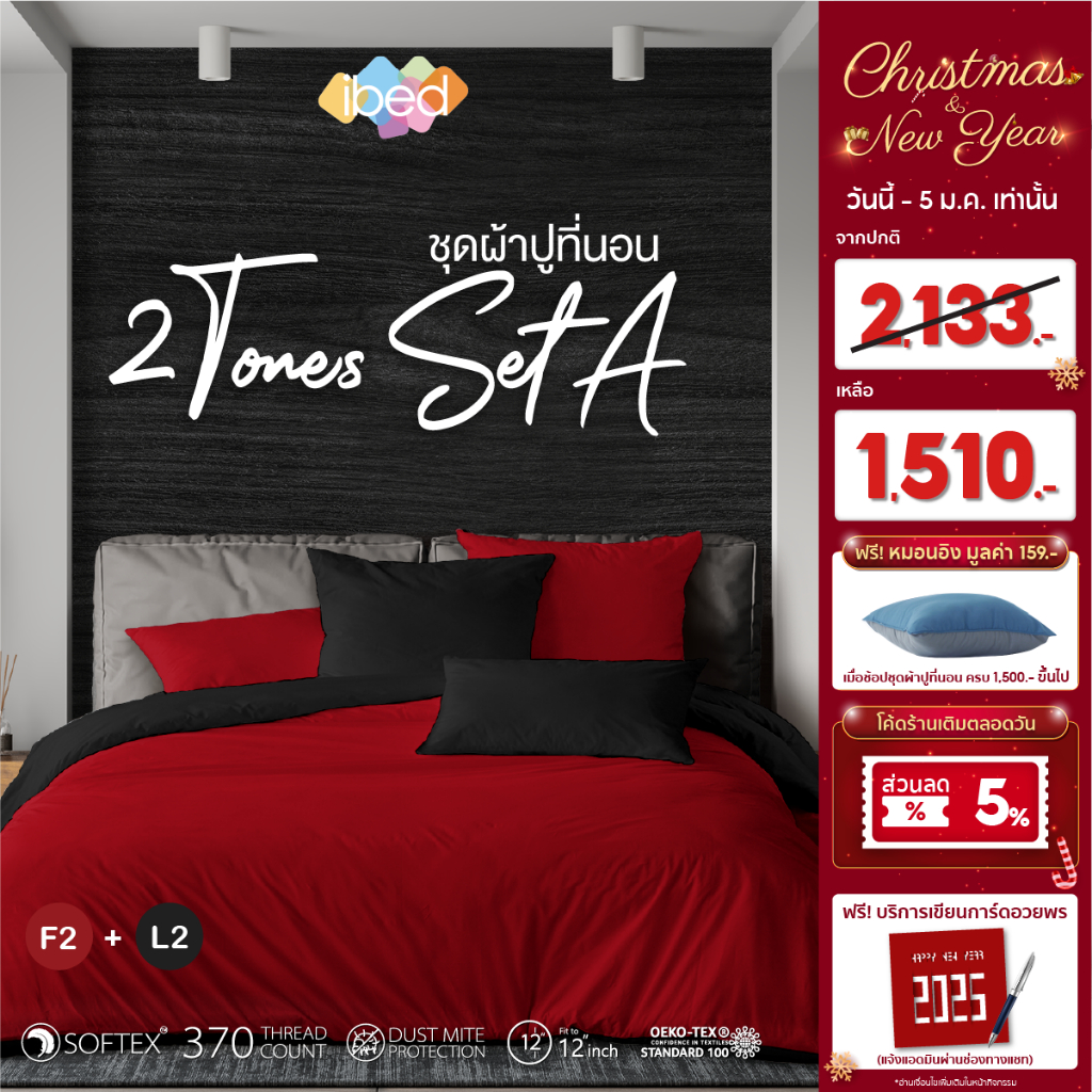 ibed ชุดเซ็ทผ้าปูที่นอน 2tonesเซ็ท A มีให้เลือกถึง 8 คู่สี