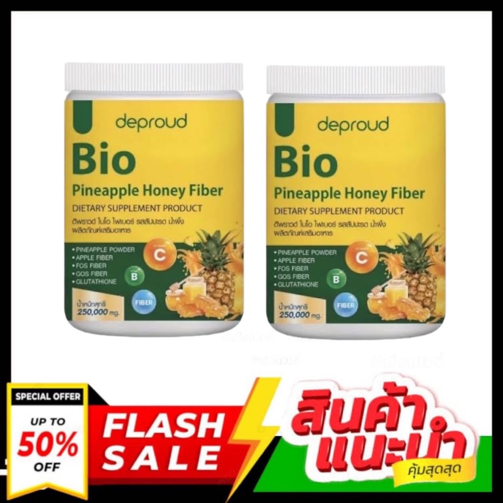 [ 1 แถม 1 ] ไฟเบอร์สับปะรด Bio fiber ไฟเบอร์สับปะรดดีพราวด์
