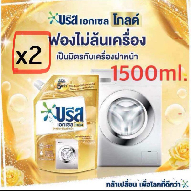 🔥แท้💯%ค่าส่งถูก🚘 Breeze บรีส เอกเซล โกลด์ น้ำยาซักผ้า สูตรเข้มข้น สำหรับเครื่องฝาหน้า 1500 มล. บรีสเอ็กเซล โกลด์