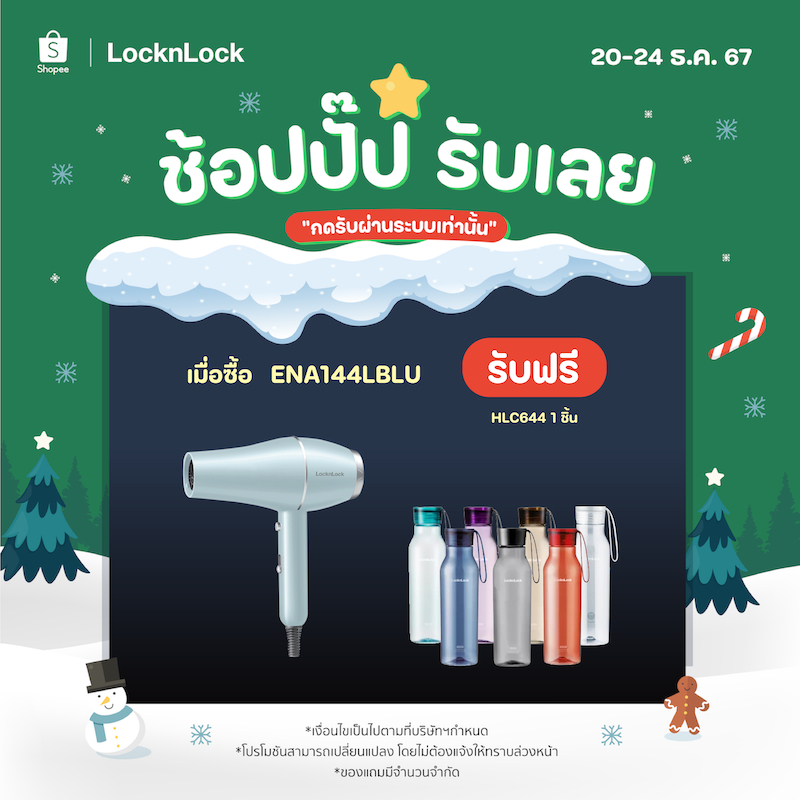 LocknLock ไดร์เป่าผม Hair Dryer 1600W รุ่น ENA144LBLU