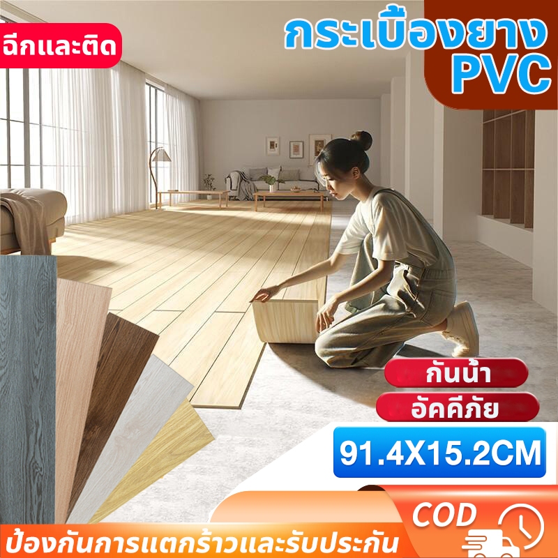 กันน้ำและทนไฟ กระเบื้องยาง กระเบื้องยางลายหินอ่อน ยางปูพื้น 91*15cm วัสดุPVC+PVE กาวในตัว ติดตั้งง่าย