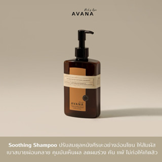 AVANA Shampoo แชมพูคุมความมัน ลดผมร่วง ปรับสมดุลหนังศีรษะอย่…