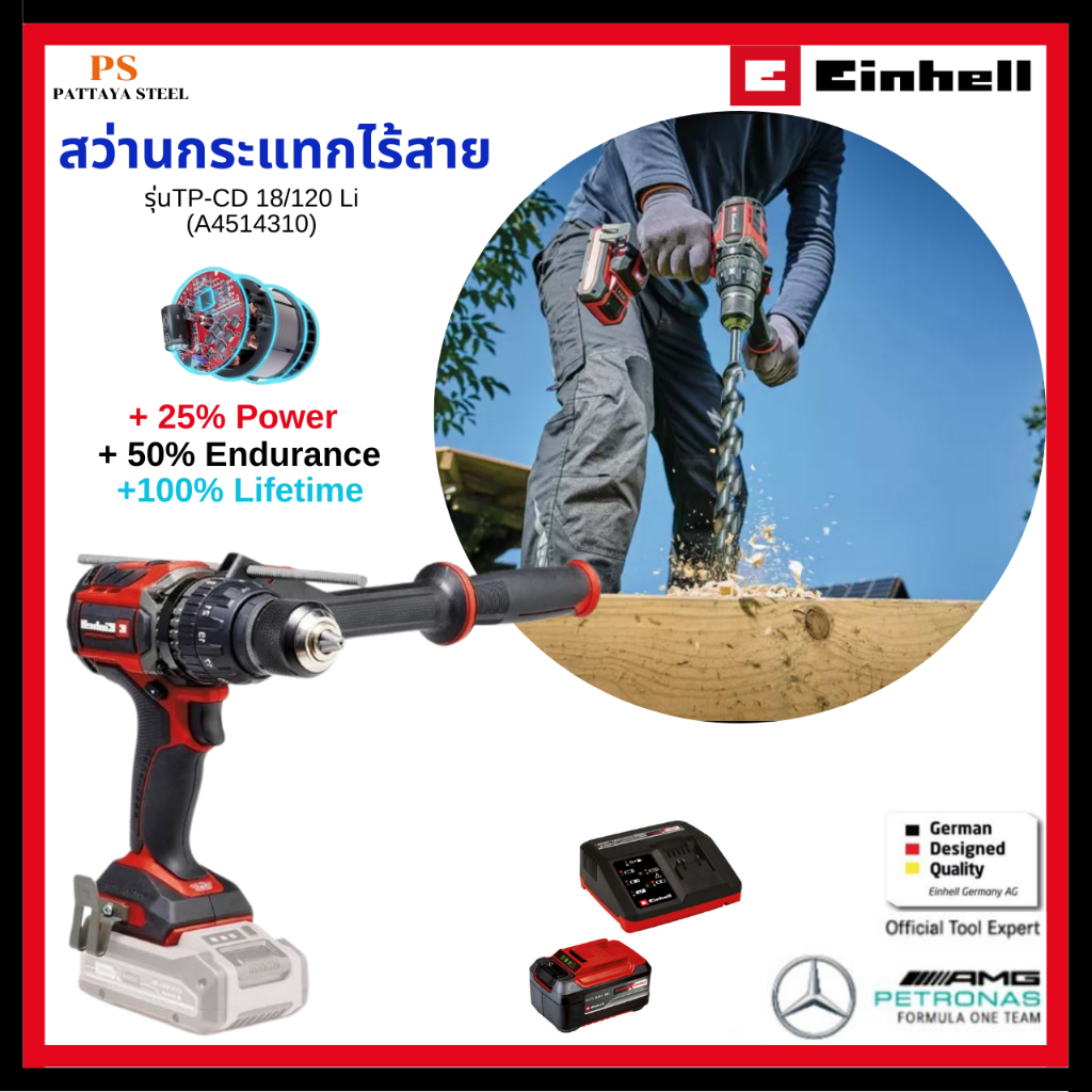 EINHELL สว่านกระแทกไร้สาย 18V รุ่น TP-CD 18/120 Li-i Brushless