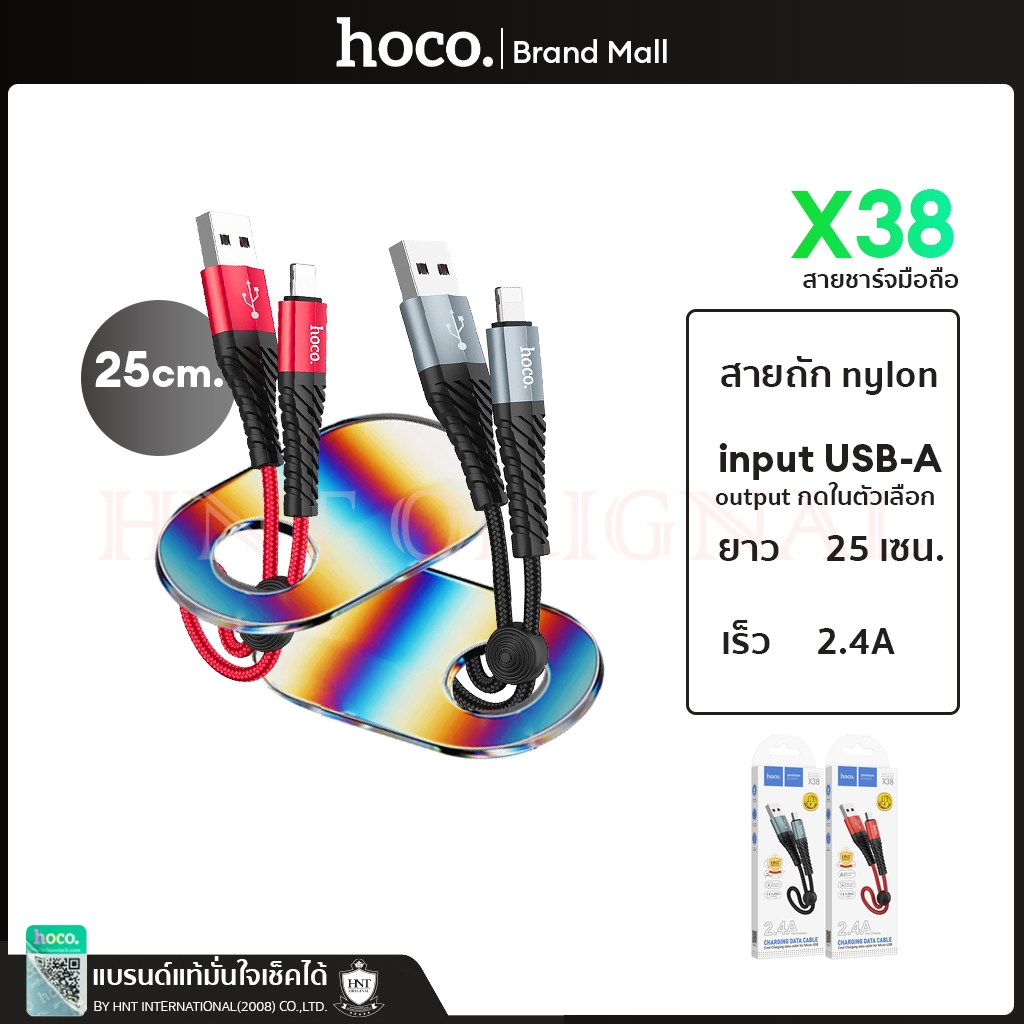Hoco X38 สายชาร์จ 25cm. โทรศัพท์มือถือแบบสั้น สายชาร์จพาวเวอร์แบงค์ สายชาร์จพกพา Charging” charging data sync