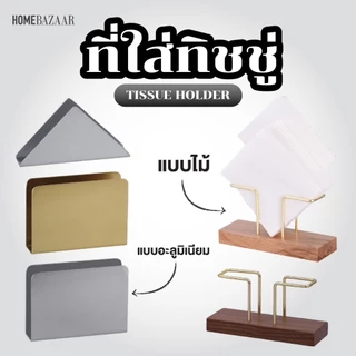ที่ใส่ทิชชู่ร้านอาหาร กล่องทิชชู่ อลูมินเนียม แต่งโต๊ะอาหาร ใส่ทิชชู่ ของใช้ในร้านอาหาร ต่งคาเฟ่