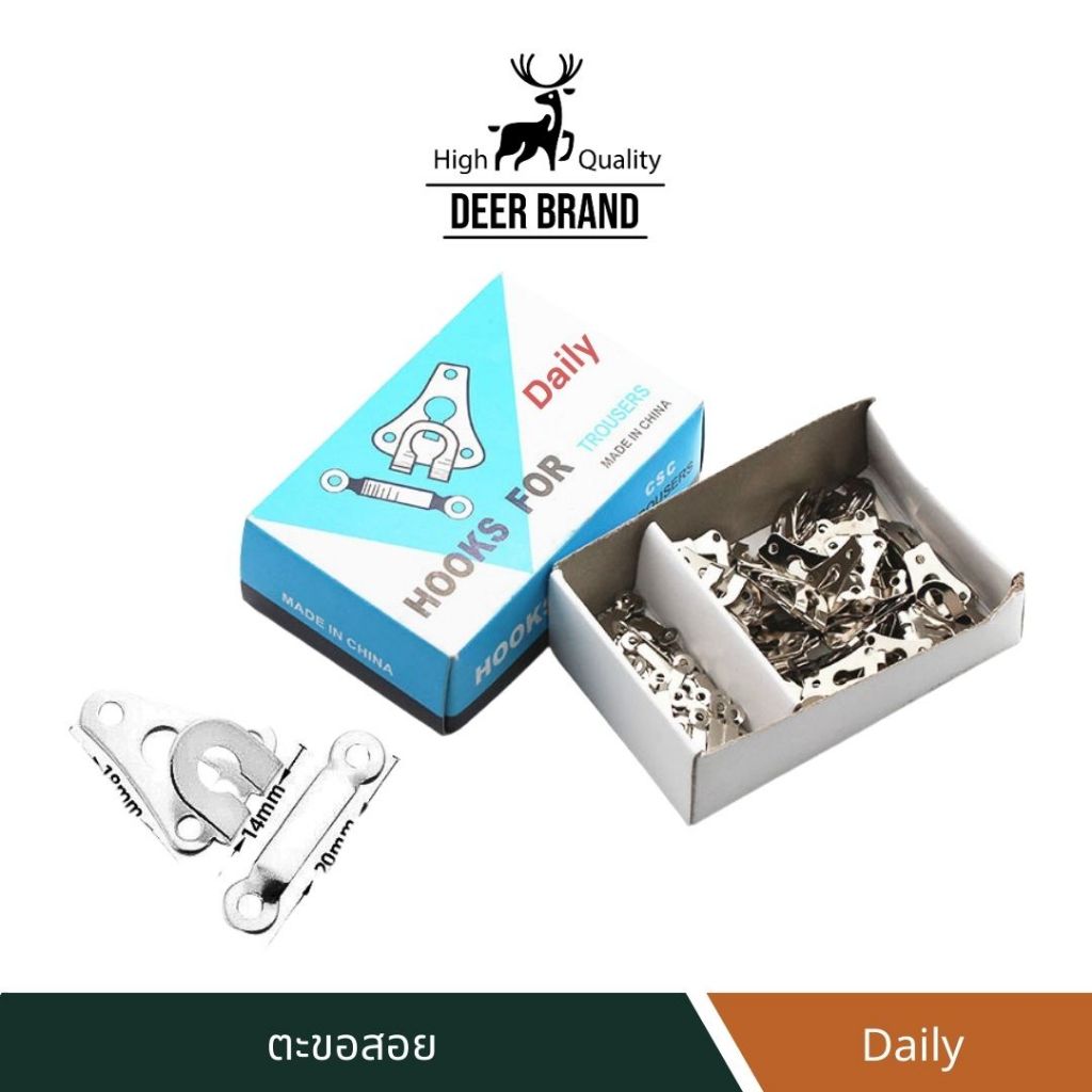 Daily ตะขอสอย ตะขอกางเกง ตะขอกระโปรง ยกกล่อง