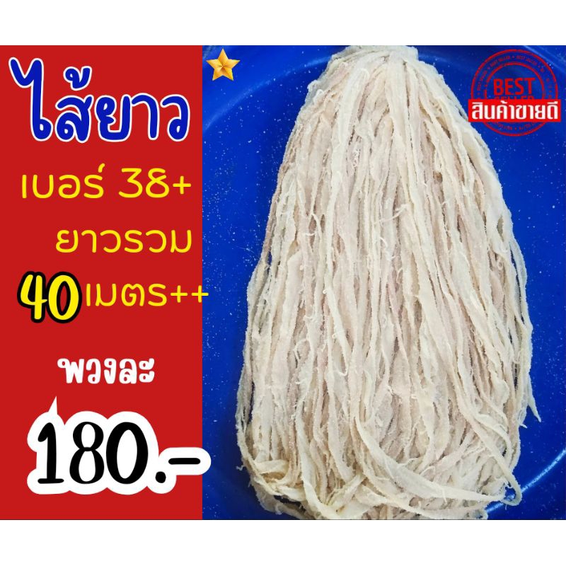 ไส้หมูหมักเกลือ(ไส้ยาวคัดเบอร์ 38-40) ขนาดความยาวรวม 40 เมตร+ เฉลี่ยความยาวต่อเส้น 2 เมตรขึ้นไป