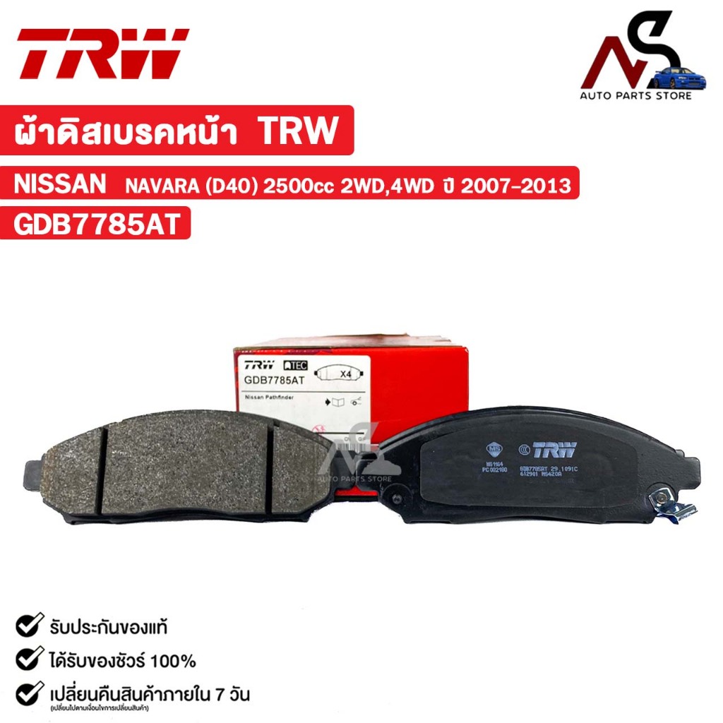 TRW ผ้าดิสเบรคหน้า NISSAN NAVARA D40 2500cc 2WD , 4WD ปี 2007-2013 นิสสัน นาวาร่า รหัส GDB7785AT