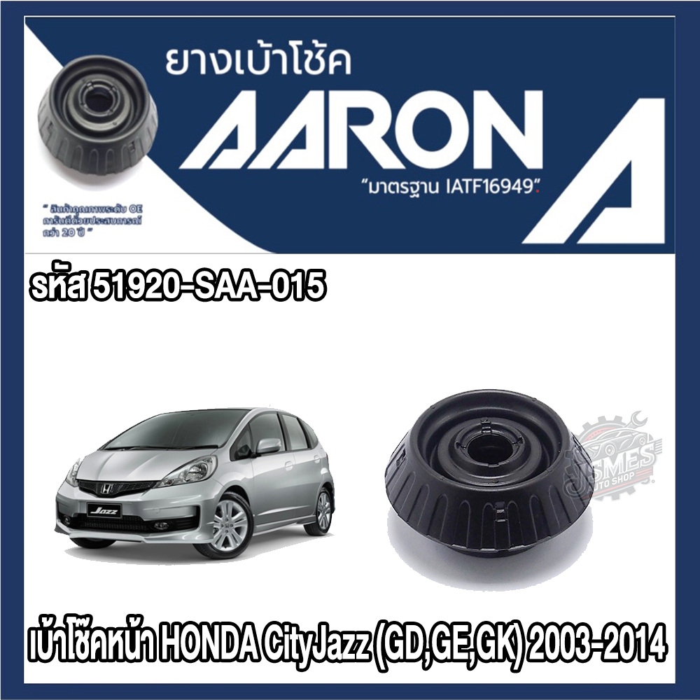 ยางเบ้าโช๊คอัพ AARON รหัส 51920-SAA-015