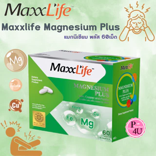 Maxxlife Magnesium Plus แมกนีเซียม บำรุงประสาท 60เม็ด [9380]