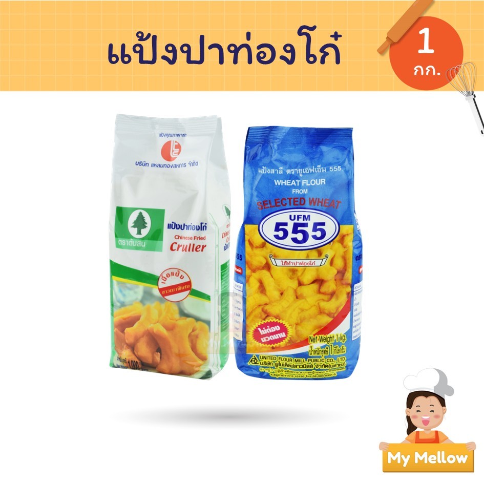 แป้งปาท่องโก๋สำเร็จรูป ตราต้นสน ตรายูเอฟเอ็ม UFM 1 กก.