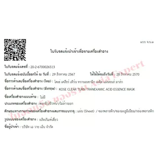 KOSE CLEAR TURN Essence Facial Mask 30แผ่น 4สูตร แผ่นมาร์คบำรุงผิวหน้า