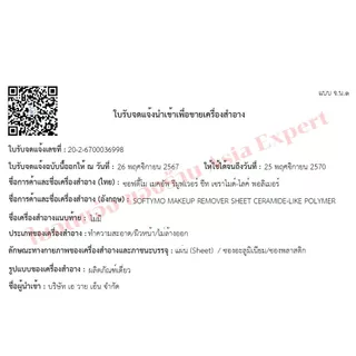 KOSE softymo Makeup Cleansing Sheet 52ชิ้น /12 ชิ้น แผ่นเช็ดเครื่องสำอางค์