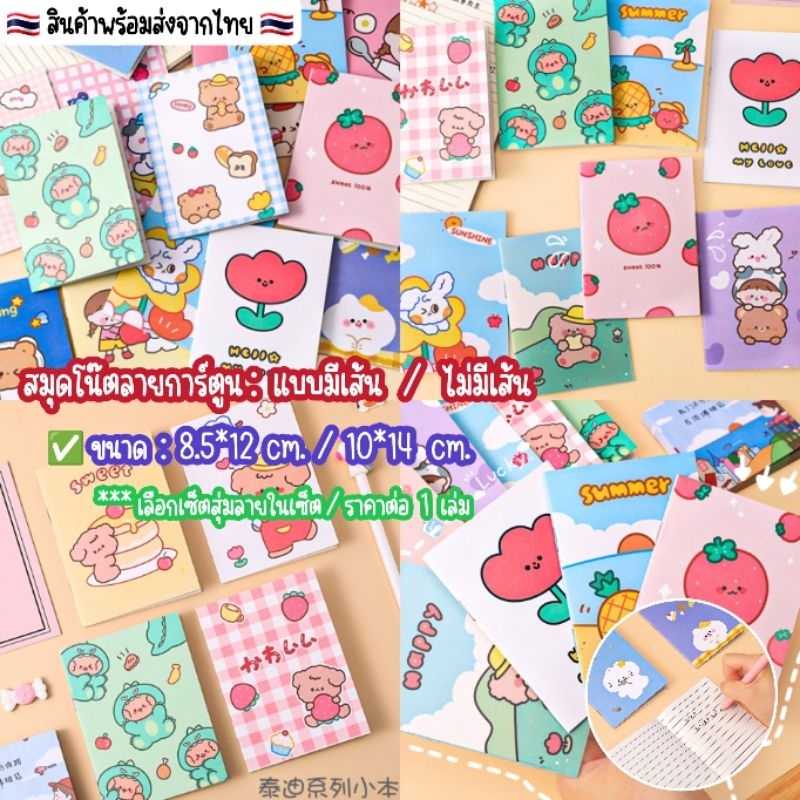 🇹🇭พร้อมส่ง🇹🇭 สมุดโน๊ตลายการ์ตูนน่ารักแบบมีเส้น