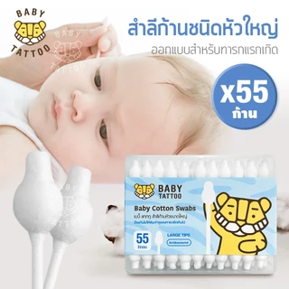 BABY TATTOO สำลีก้านหัวใหญ่ สำลีก้านกระดาษ คอตตอนบัต Cotton Buds 1 กล่อง 55 ชิ้น