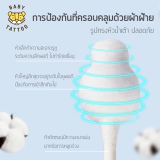 BABY TATTOO สำลีก้านเด็ก หัวใหญ่ สำลีฝ้าย 100% คอตตอนบัด Cotton Buds 55 ชิ้น x 3 กระปุก