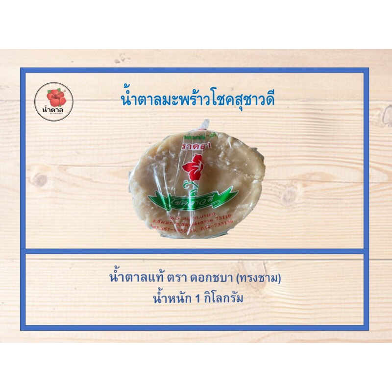 น้ำตาลชาม ยกลัง (ลังละ 10 ถุง)