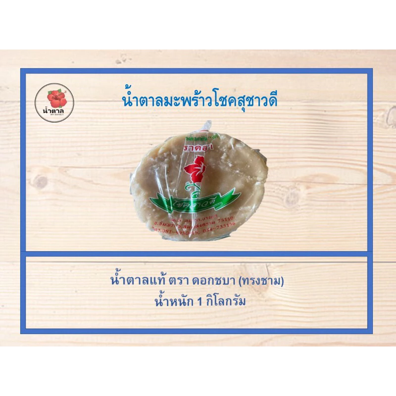 น้ำตาลชาม ยกลัง (ลังละ 10 ถุง)