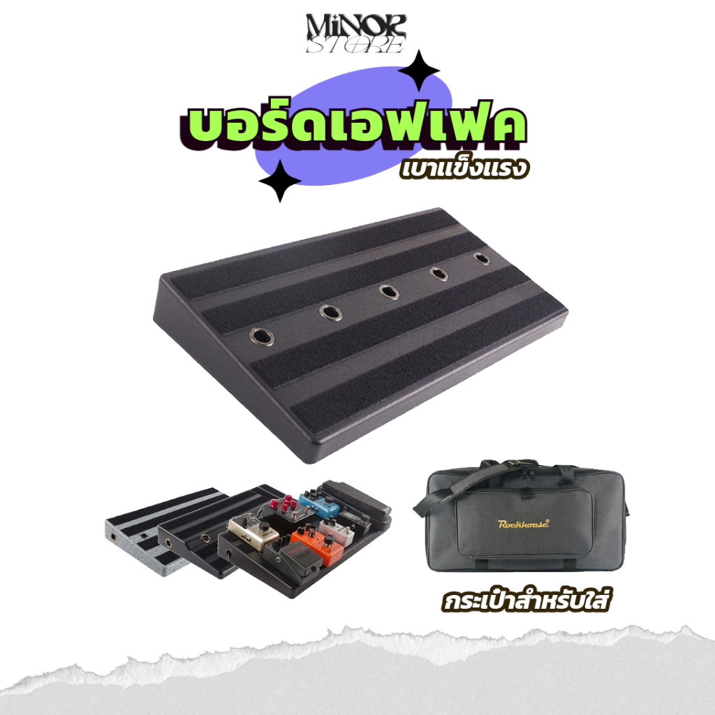 บอร์ดเอฟเฟค Rockhouse  Pedalboard บอร์ดเอฟเฟคน้ำหนักเบา เเข็งเเรง คุณภาพสูง