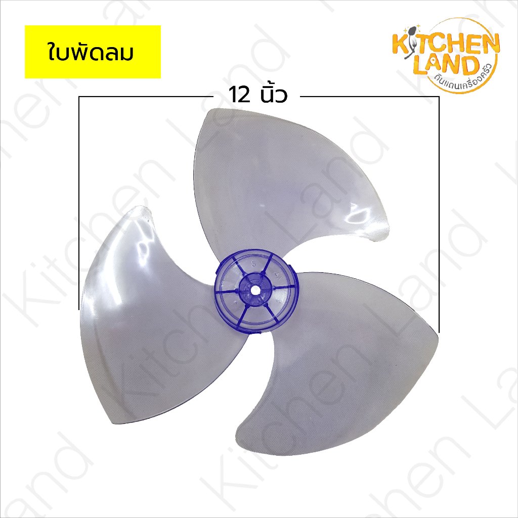 ใบพัดลม พลาสติกหนา 12 , 16 , 18 นิ้ว อะไหล่ พัดลมแบบตั้งโต๊ะ ให้พลังลมที่เย็น ผลิตจากวัสดุคุณภาพดี หนาและแข็งแรง
